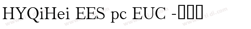 HYQiHei EES pc EUC 字体转换